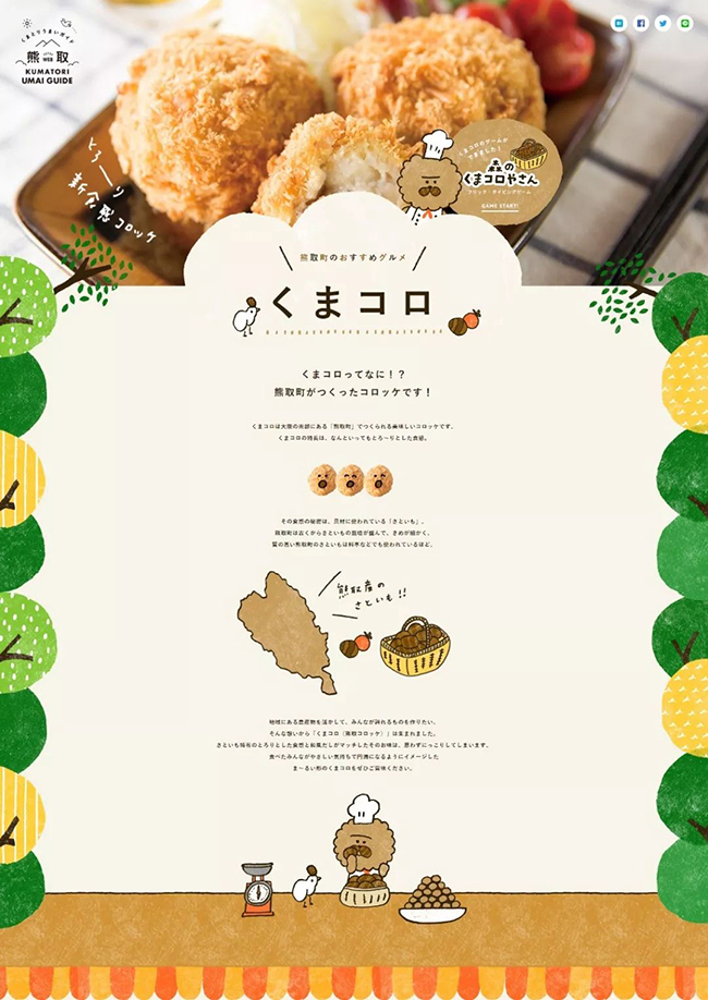 网页设计案例欣赏：炎炎夏日，如何让网站变得更「美味」