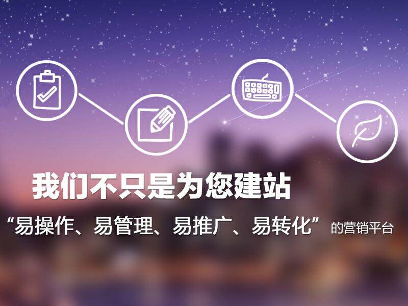 伟之琦建站为您打造企业网络平台